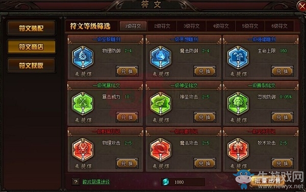 合成符文之语_符文合成类游戏_符文之语合成公式