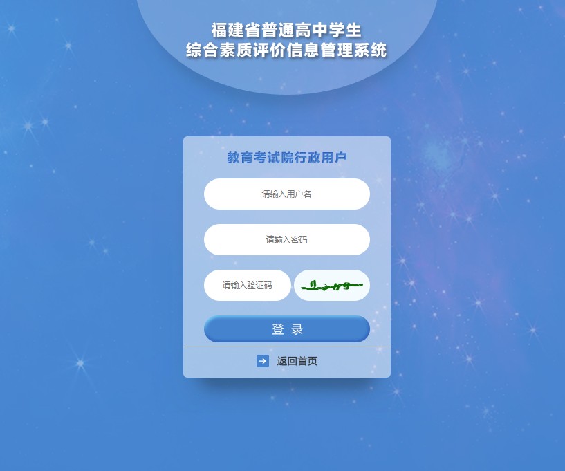 湖南省综合素质评价平台系统登录_湖南省素质评价平台系统登录_湖南省素质评价网站