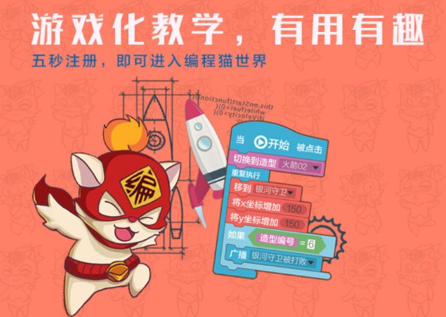 编程猫app下载_编程猫下载入口_编程猫下载用平板