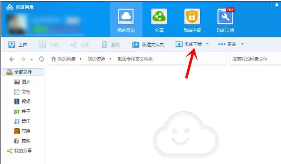 离线网盘百度网盘_百度网盘离线下载_离线百度网盘