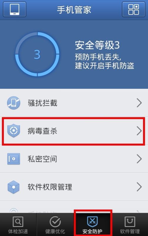 手机360安全卫士：守护你的手机，网络安全卫士为你时刻护航