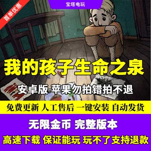 我的孩子生命之泉下载_生命泉水_我的孩子生命之泉为什么会闪退