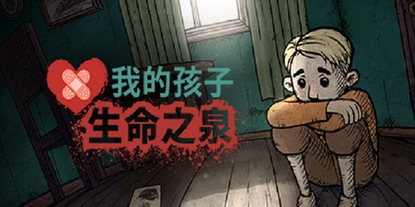 我的孩子生命之泉下载_生命泉水_我的孩子生命之泉为什么会闪退