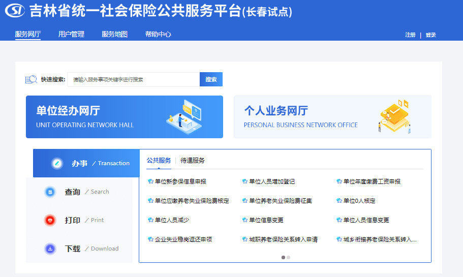 移动社保，让您生活更美好