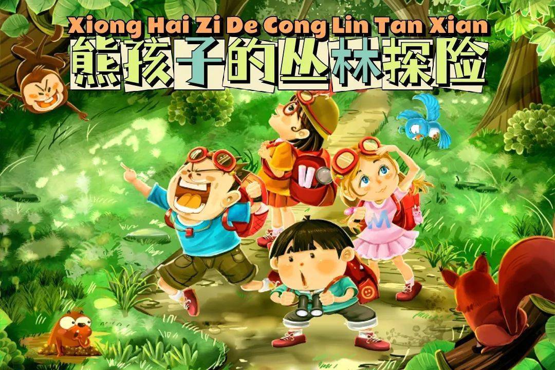 探险丛林游戏怎么玩_丛林探险游戏_探险丛林游戏玩到一半要付费