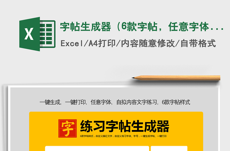 生成字帖软件_免费字帖生成器田字格_字帖生成器