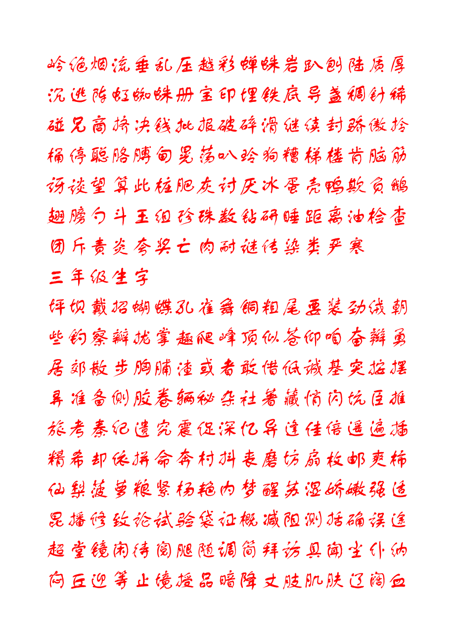 免费字帖生成器田字格_生成字帖软件_字帖生成器