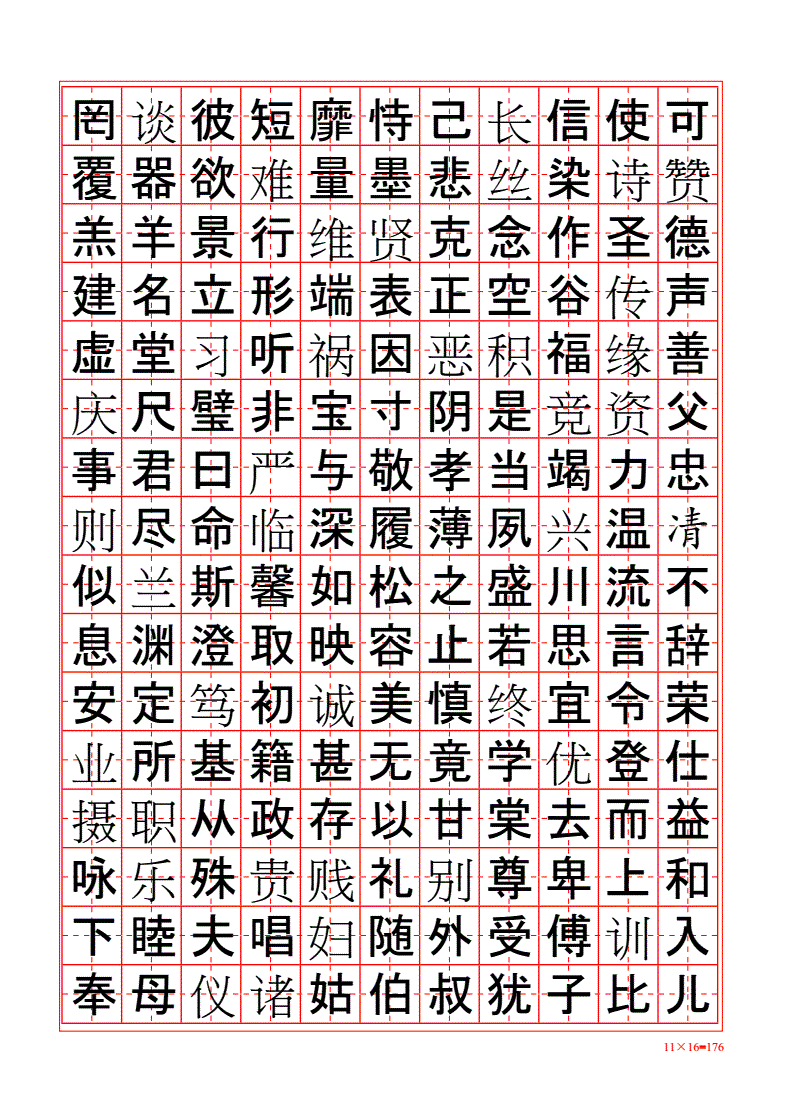 字帖生成器_生成字帖软件_免费字帖生成器田字格