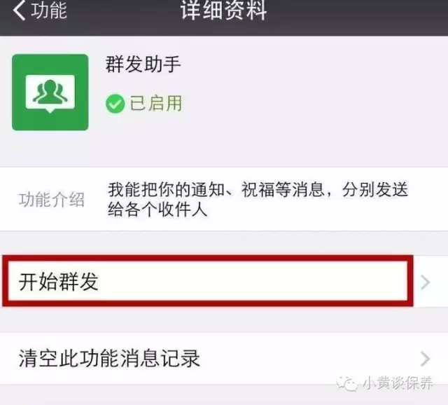 微信群发操作技巧，让你高效达到群发所有人的目标