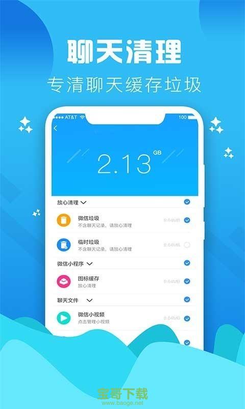 清理大师手机加速_清理大师手机管家_手机清理大师