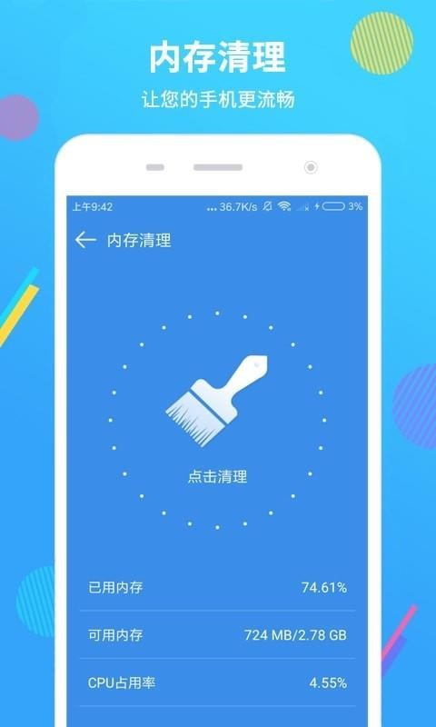 清理大师手机管家_手机清理大师_清理大师手机加速