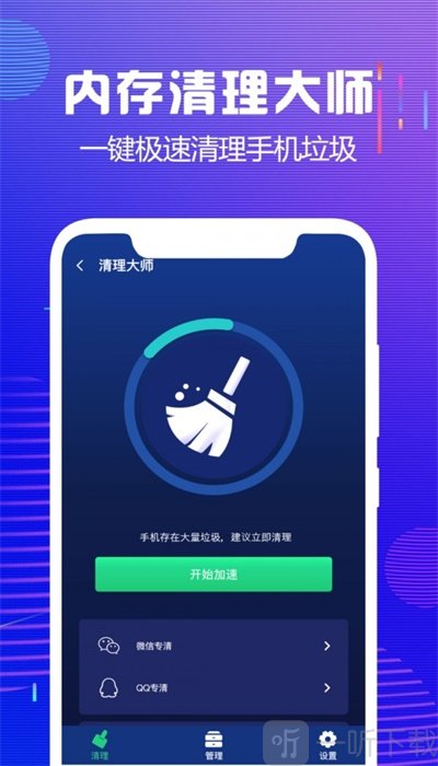 手机清理大师_清理大师手机加速_清理大师手机管家