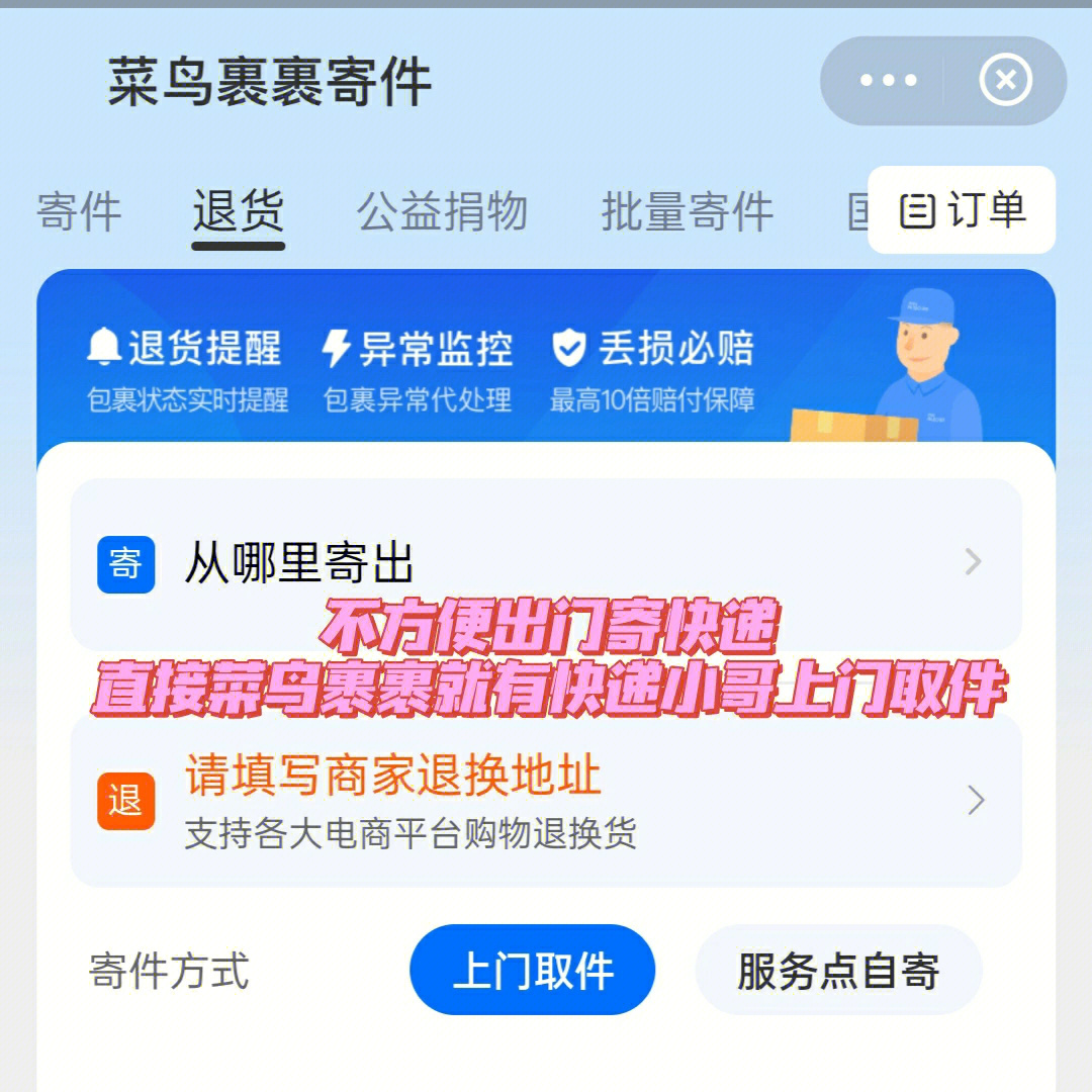 菜鸟裹裹每月5次免费寄件_菜鸟裹裹免费寄_菜鸟裹裹寄件免费吗