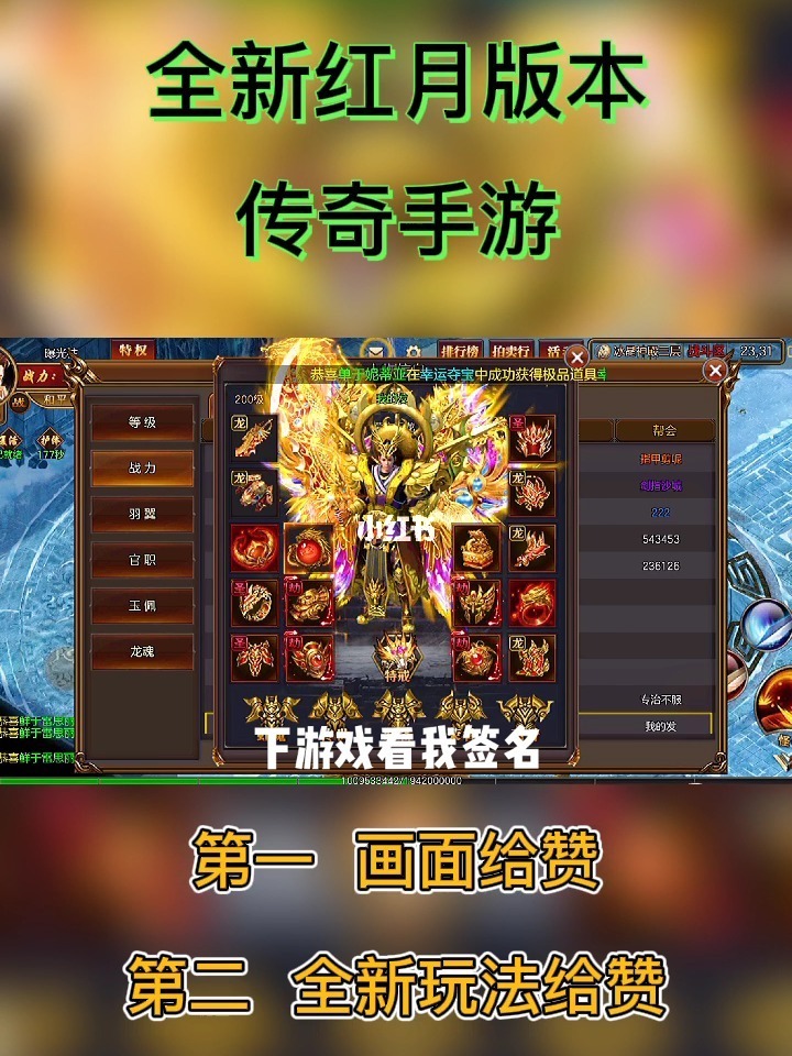 传奇手游三端互通，畅享跨平台玩乐