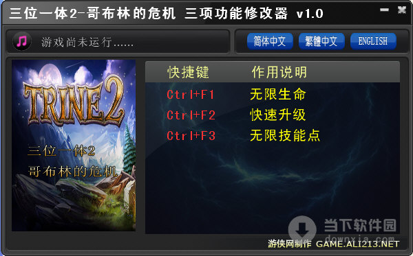 突破性升级！打造全新三位一体2修改神器