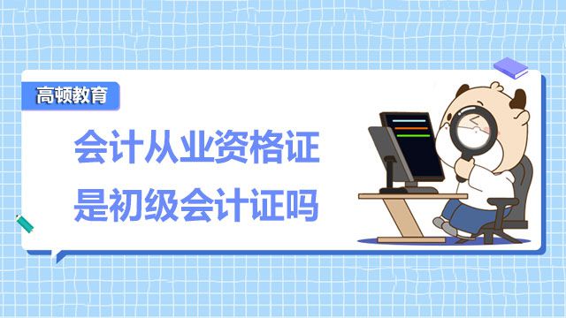 全新评价会计资格网官网，助您快速提升职业素质