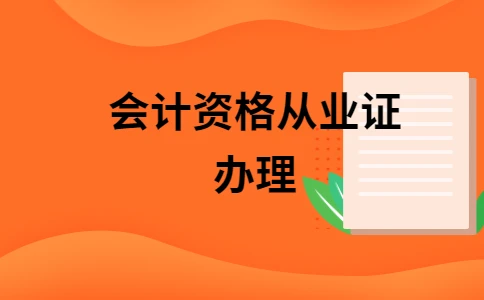 全国评价会计资格网官网_全国评价会计资格网官网_全国评价会计资格网官网