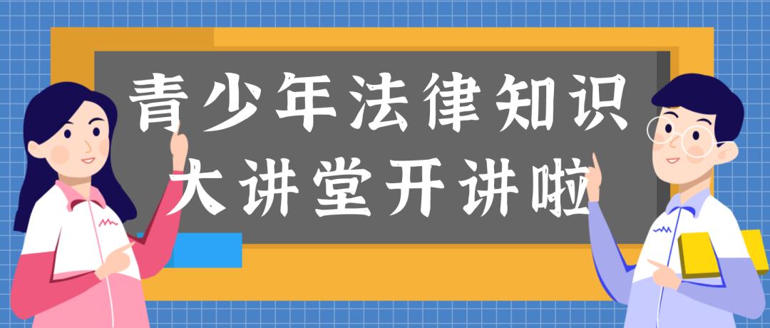青少年普法网注册入口：探索法律世界，让你的青春绽放光彩
