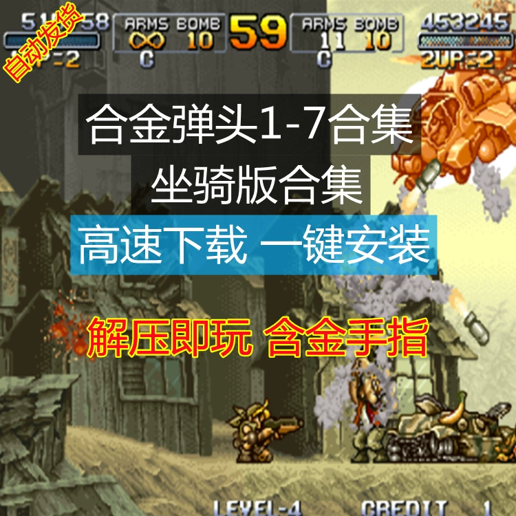 合金弹头_合金弹头游戏_合金弹头街机