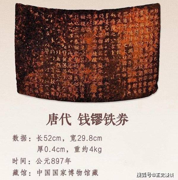 丹书铁券_丹书铁券怎么读_丹书铁券长什么样子