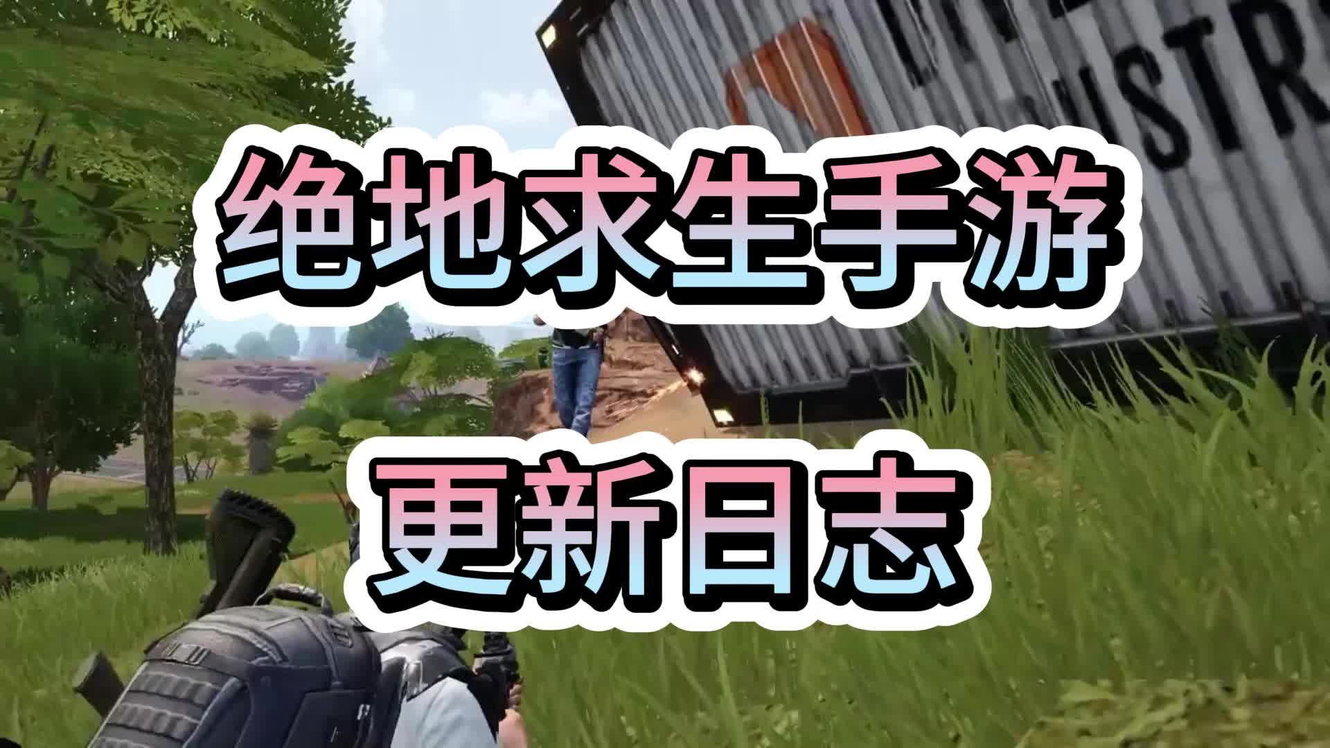 绝地求生：未来之役手游震撼上线，拯救人类命运由你决定