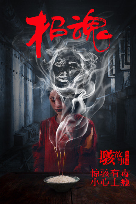 惊险续集：招魂4引爆笑点