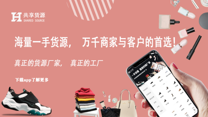 拼多多货源一件代发，轻松找到靠谱供应商