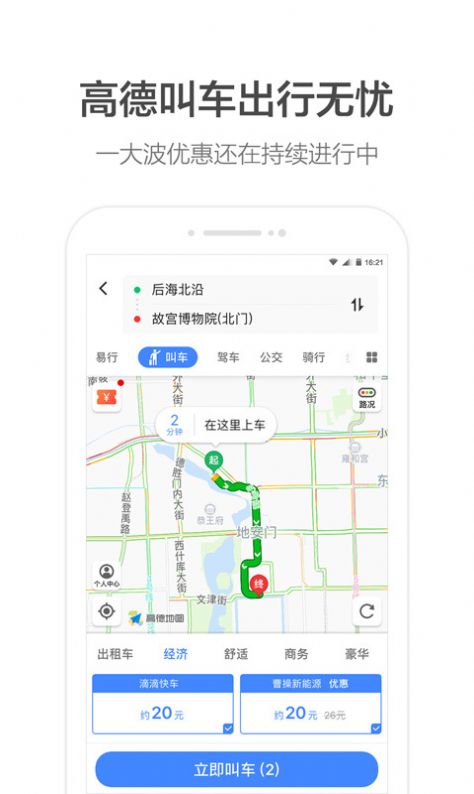 下载高德地图2022最新版手机导航_下载手机导航高德官方版_导航地图高德免费下载