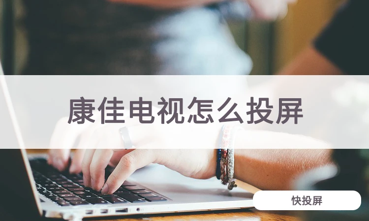 咪咕投屏_咪咕投屏_咪咕投屏