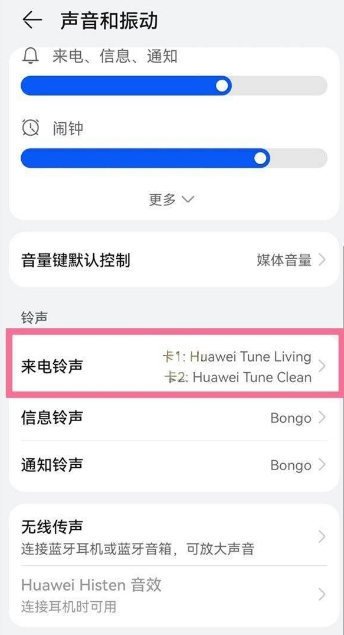 华为铃声设置自己喜欢的歌怎么设置_华为设置歌曲为铃声_华为歌曲设置铃声