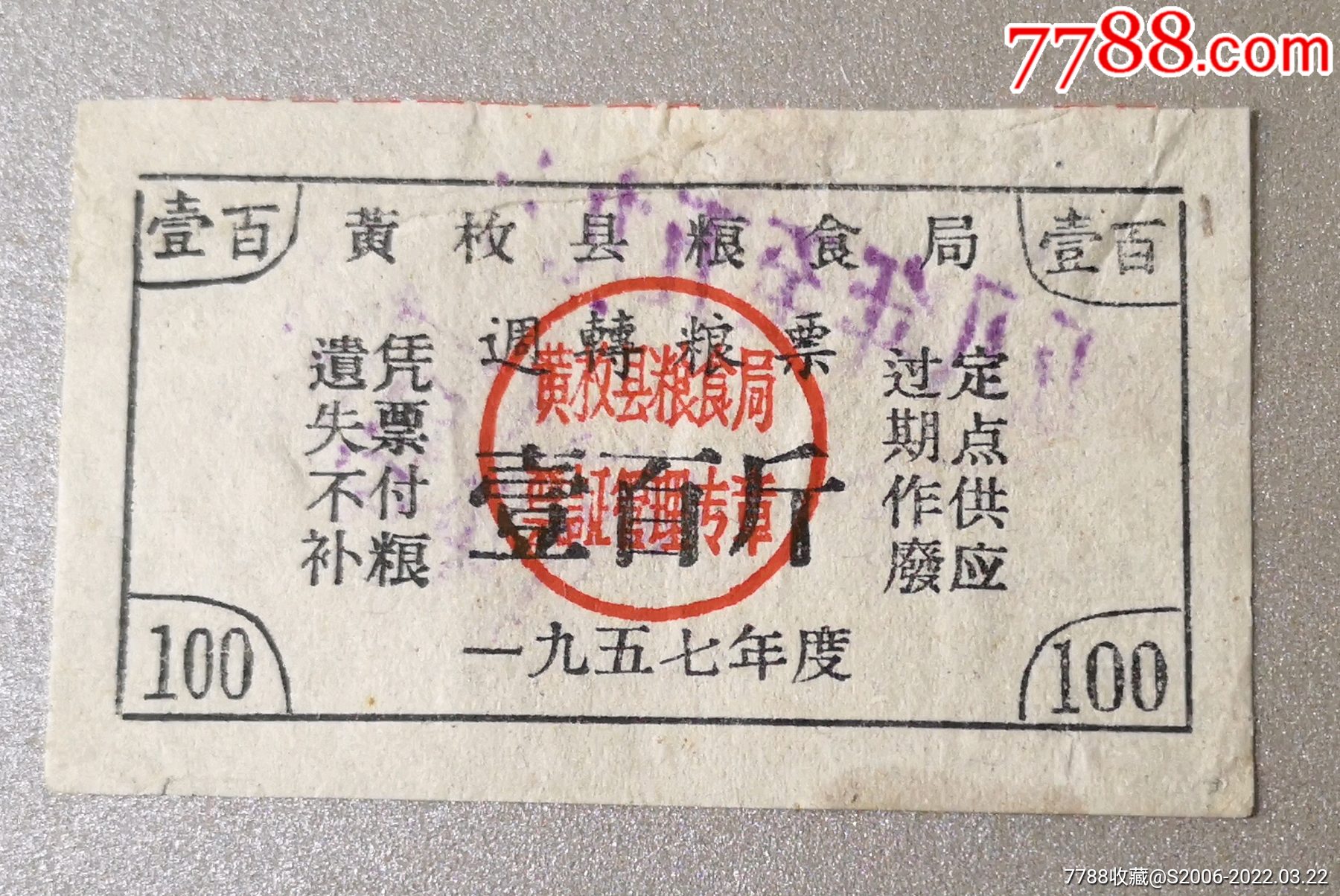 黄票_票黄牛是什么意思_票黄色头发图片