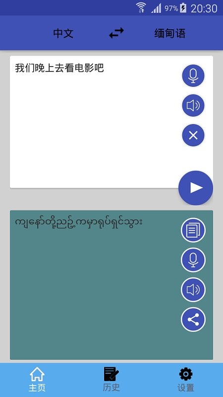 翻译中缅什么软件好用_中缅在线翻译软件_中缅翻译软件