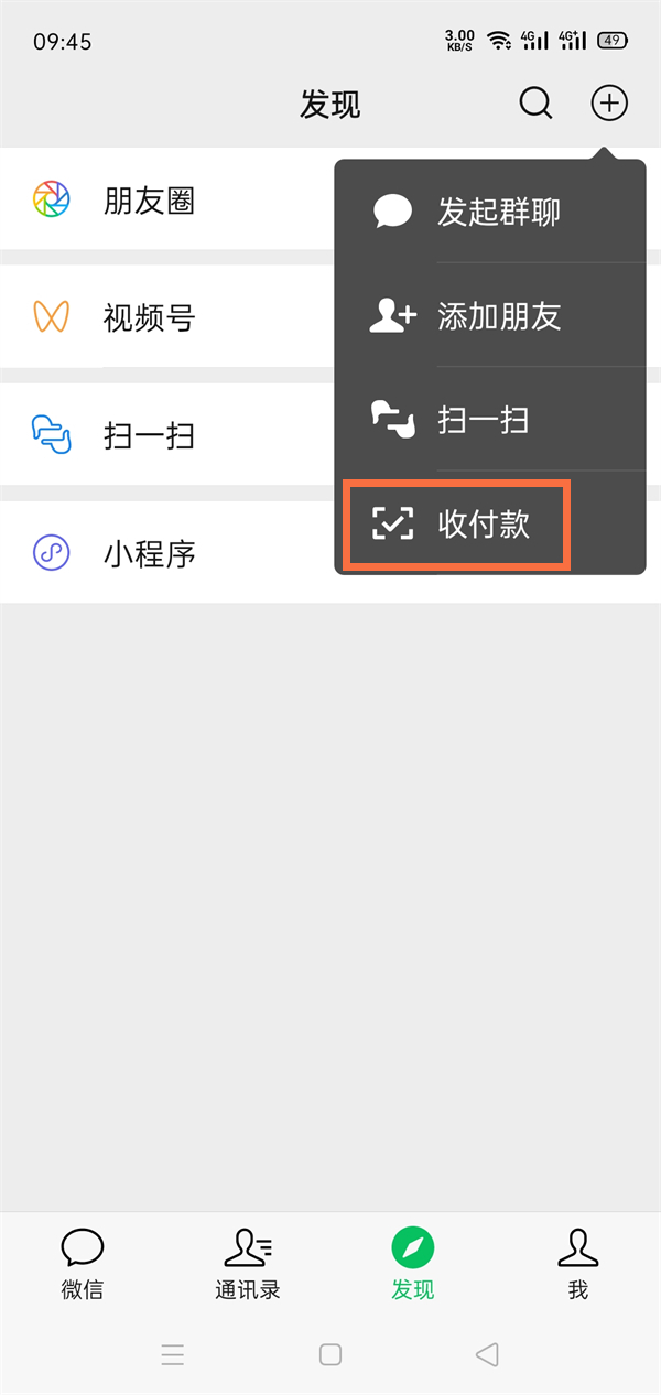 两手机微信收款语音播报绑定攻略
