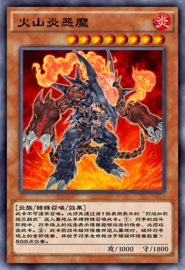 火山喷发，炽热征程
