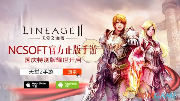天堂1手游官方网站_新天堂2什么时候公测_天堂手游国服什么时候出