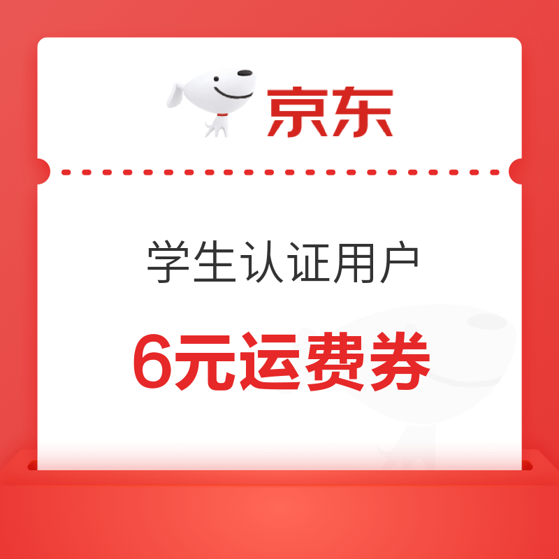 免费得京东运费券_京东运费券免费领取_运费券京东领取免费是真的吗