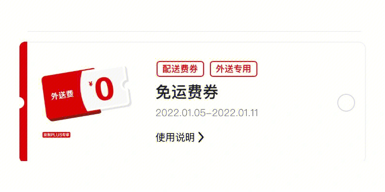 京东运费券免费领取_免费得京东运费券_运费券京东领取免费是真的吗
