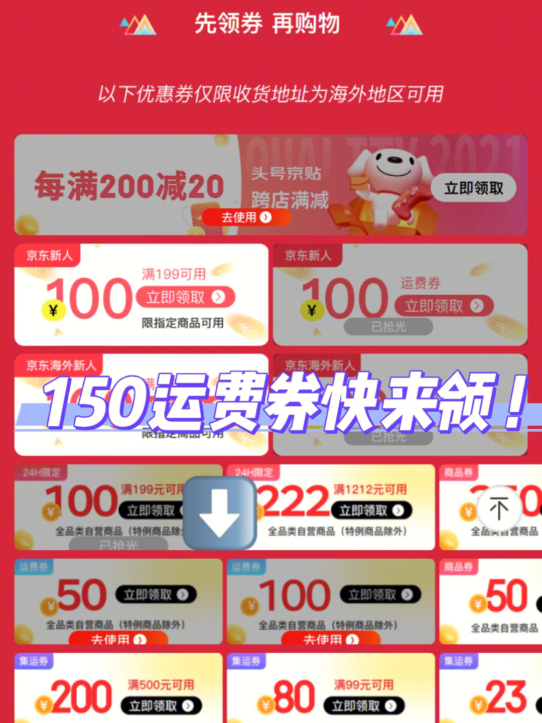 京东运费券免费领取_免费得京东运费券_运费券京东领取免费是真的吗