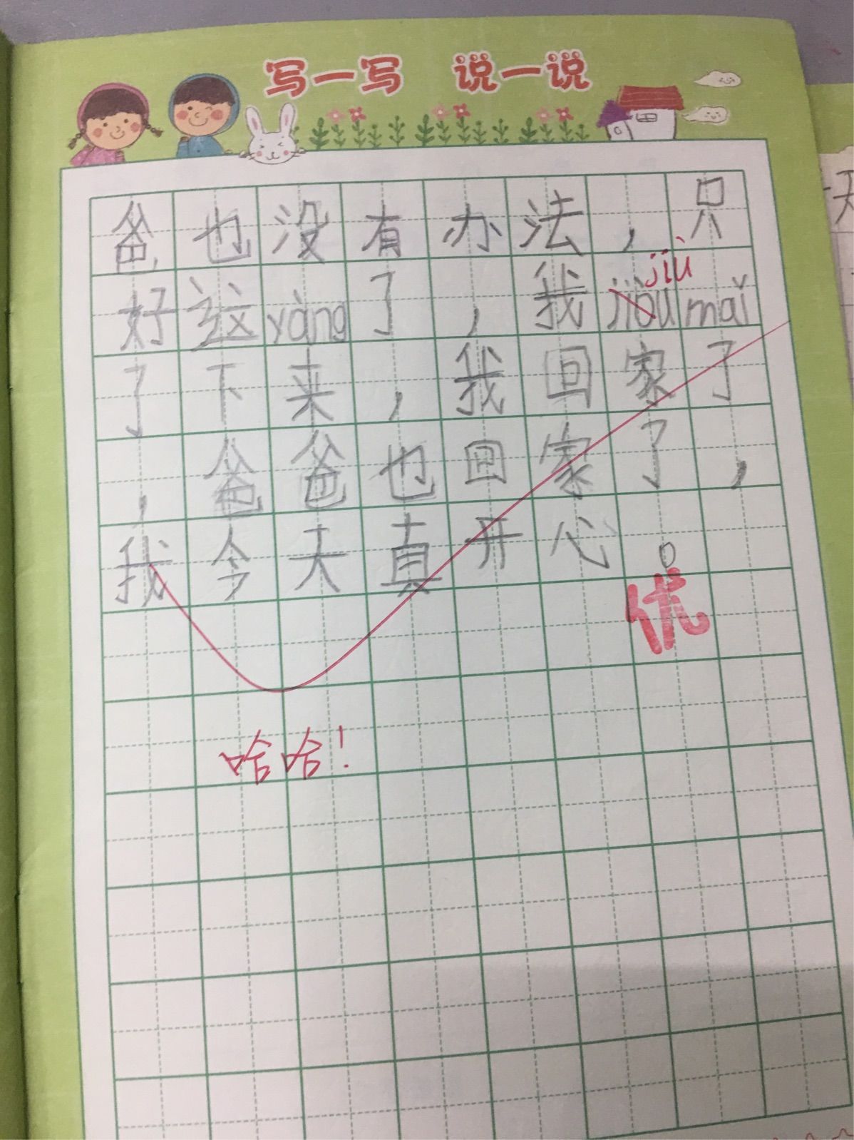 日记的格式是怎样的_日记200字_你的日记