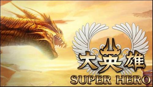 英雄无敌5_无敌英雄手机版下载安装_无敌英雄电视剧全集