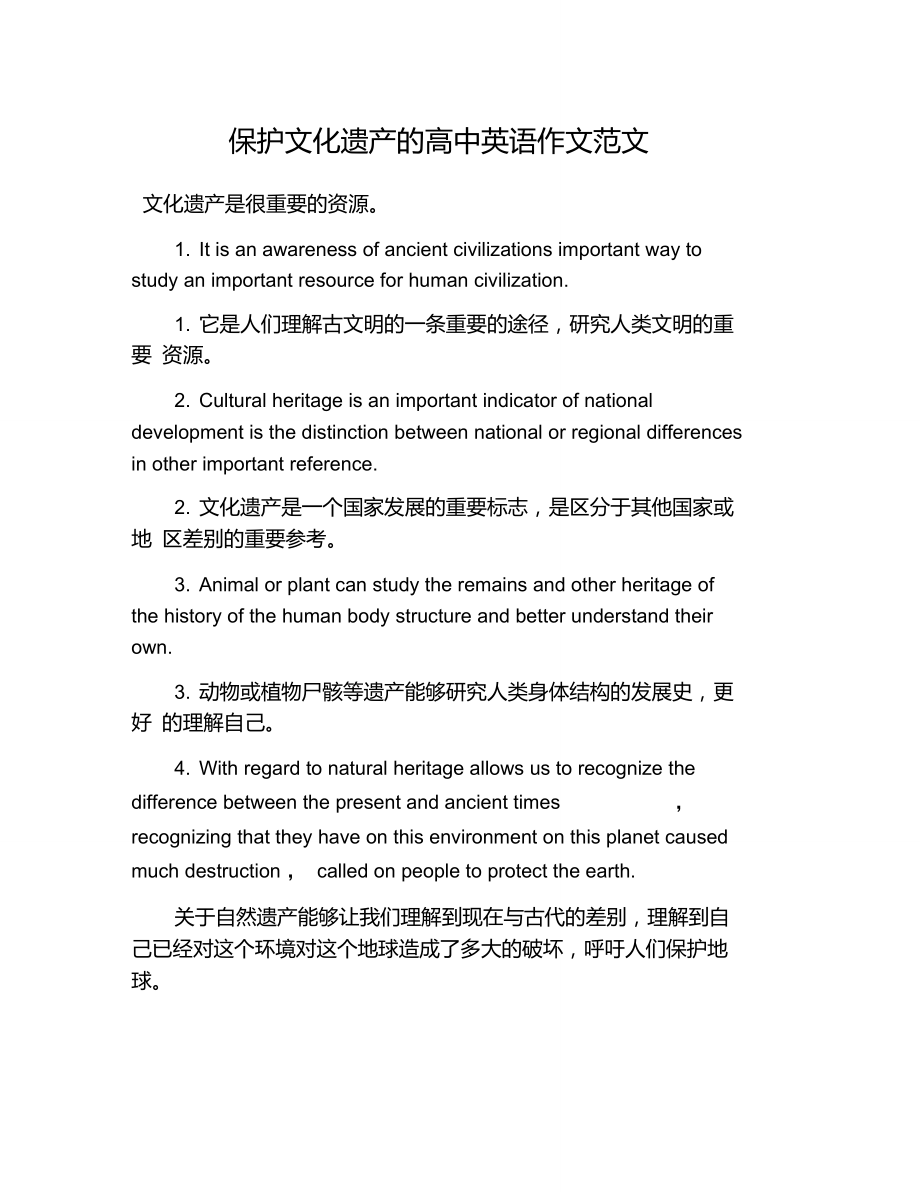 遗产英文_遗产英文单词_文化遗产英文