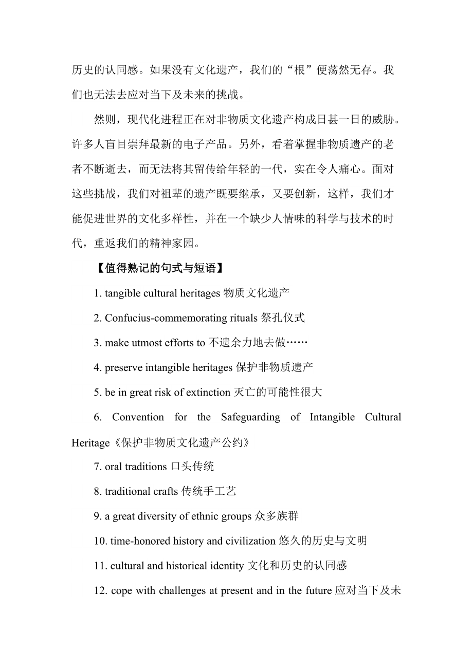 文化遗产英文_遗产英文_遗产英文单词