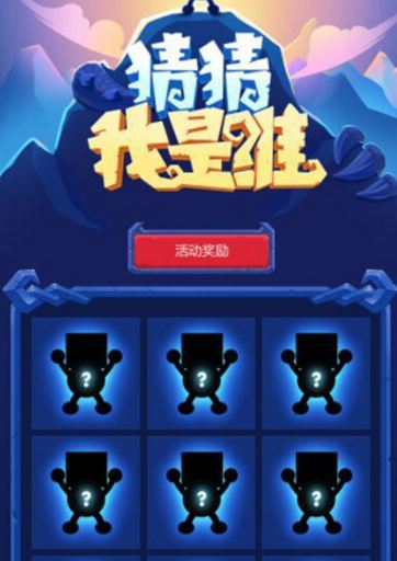 猜猜我是谁？挑战你的智力，解开谜题吧