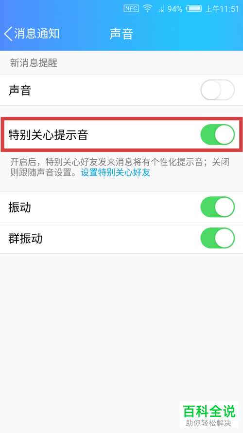 微信提示音关小_微信提示音关联_微信怎么设置特别关心提示音