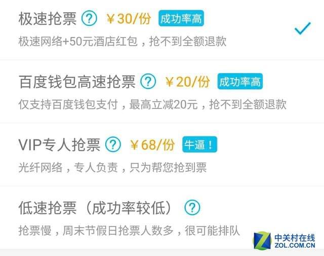 黄牛抢票软件_黄牛抢票软件app_12306黄牛抢票软件