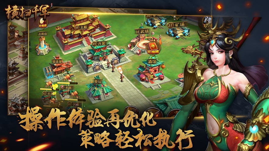 打造无敌阵容，强化武将，享受三国战争手游的战斗乐趣