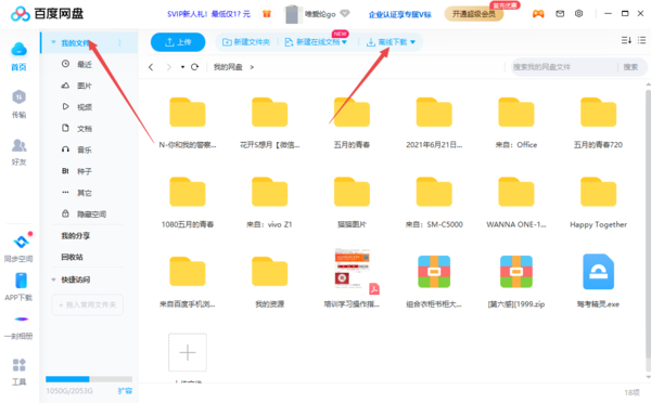 百度网盘离线下载指南：找到下载宝藏