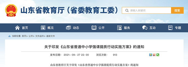 山东省云教育：开启教育信息化新时代
