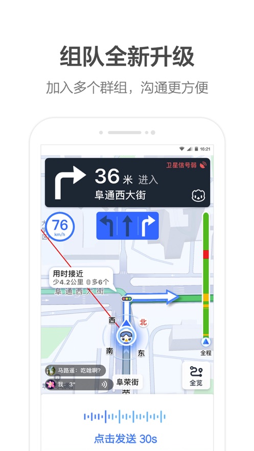导航地图高德语音包_导航语音地图高德下载安装_下载高德地图导航语音导航