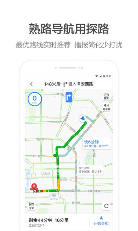 下载高德地图导航语音导航_导航地图高德语音包_导航语音地图高德下载安装